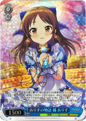 買取価格】ありすの物語 橘 ありす【IMC/W115-101SP】 | 買取専門店