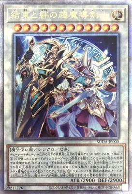 今だけ価格！！24時間 遊戯王OCG 結束と絆の超魔導剣士 25th クオシク