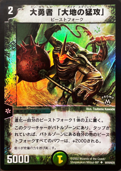 大勇者「大地の猛攻」プロモ 大勇者「大地の猛攻」プロモ 大勇者「大地の