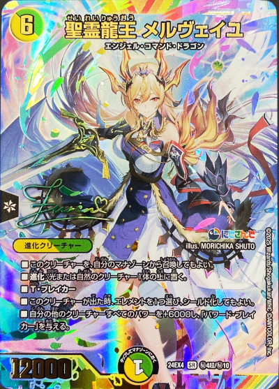 メルヴェイユ サイン 聖霊龍王メルヴェイユ(サイン付きシークレット