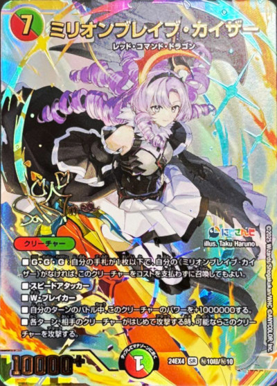 ミリオンブレイブカイザー 逆悪襲ブランド 4枚づつ デュエルマスターズ