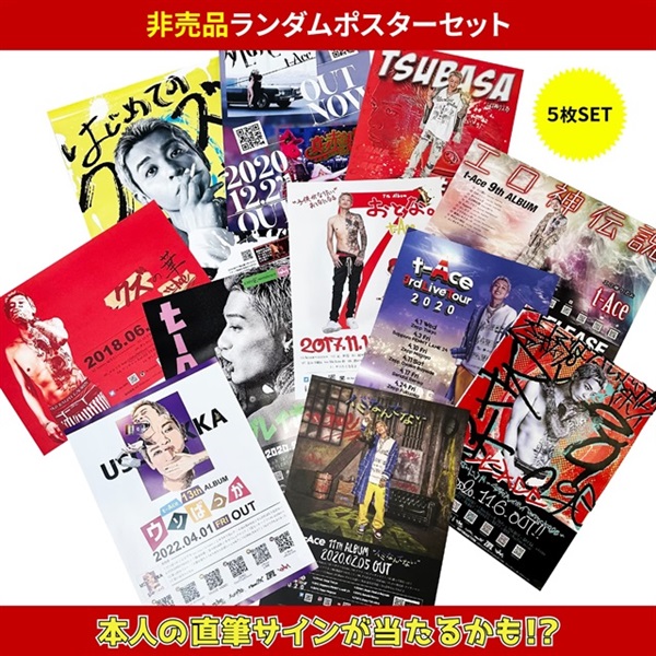 アーティスト関連 ポスター 100本まとめてセット・入手困難非売品