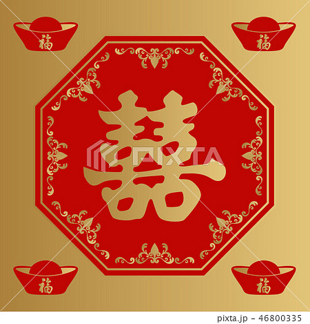 双喜の壁飾り。旧正月の為の縁起物。 中国の正月の縁起物。 台湾の正月