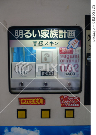 コンドームの自動販売機 懐かしい昭和の雰囲気の写真素材 [68205525