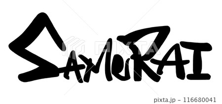 筆文字 SAMURAI .nのイラスト素材 [116680041] - PIXTA