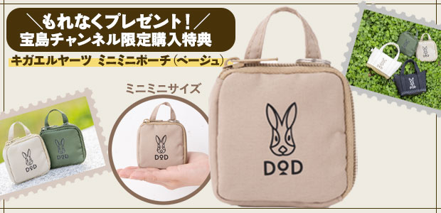 キガエルヤーツ（4色セット） | DOD STORE （ディーオーディー公式