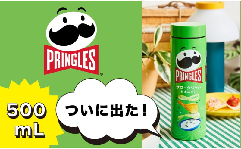 2518PRINGLES 真空断熱サワークリーム&オニオン 500 &300 2518PRINGLES