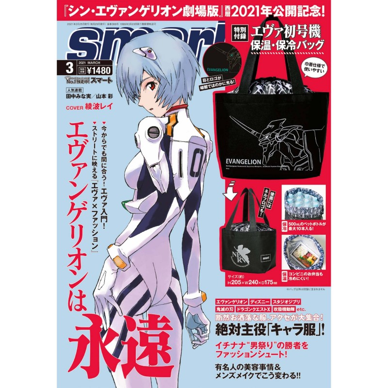 2021年3月号｜smart（スマート）│宝島社の通販 宝島チャンネル