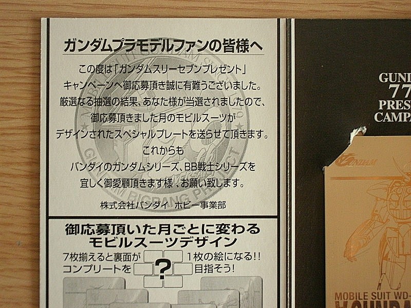 コレクション紹介｜ガンダム777キャンペーン スペシャルプレート
