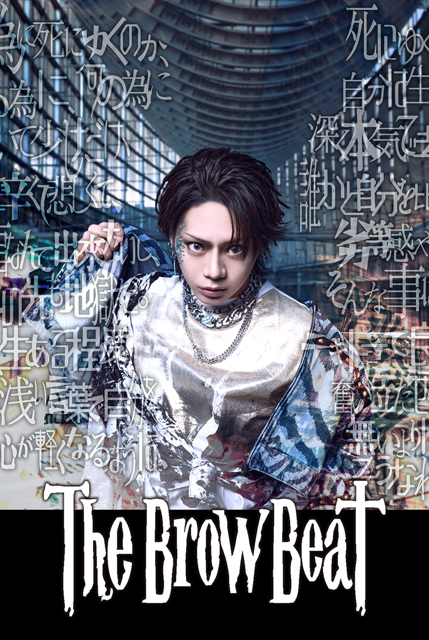 The Brow Beat 生き死に、死に行き 初回受注限定盤 The Brow Beat 生き