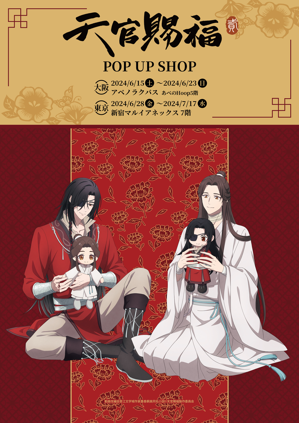 天官賜福 Theキャラカフェ ランチョン&コースター 全種 天官賜福