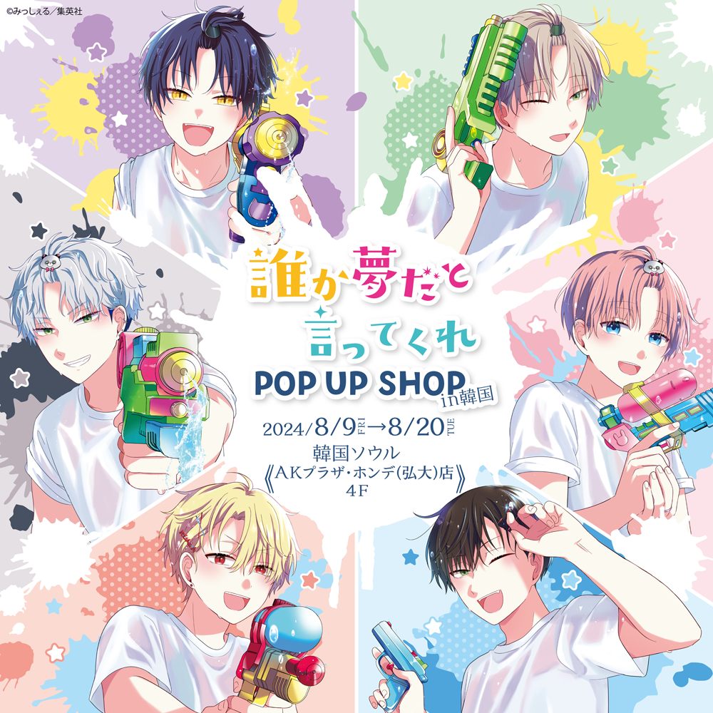 非売品 未開封 誰か夢だと言ってくれ 店頭 販促 短冊ポスター5枚入り