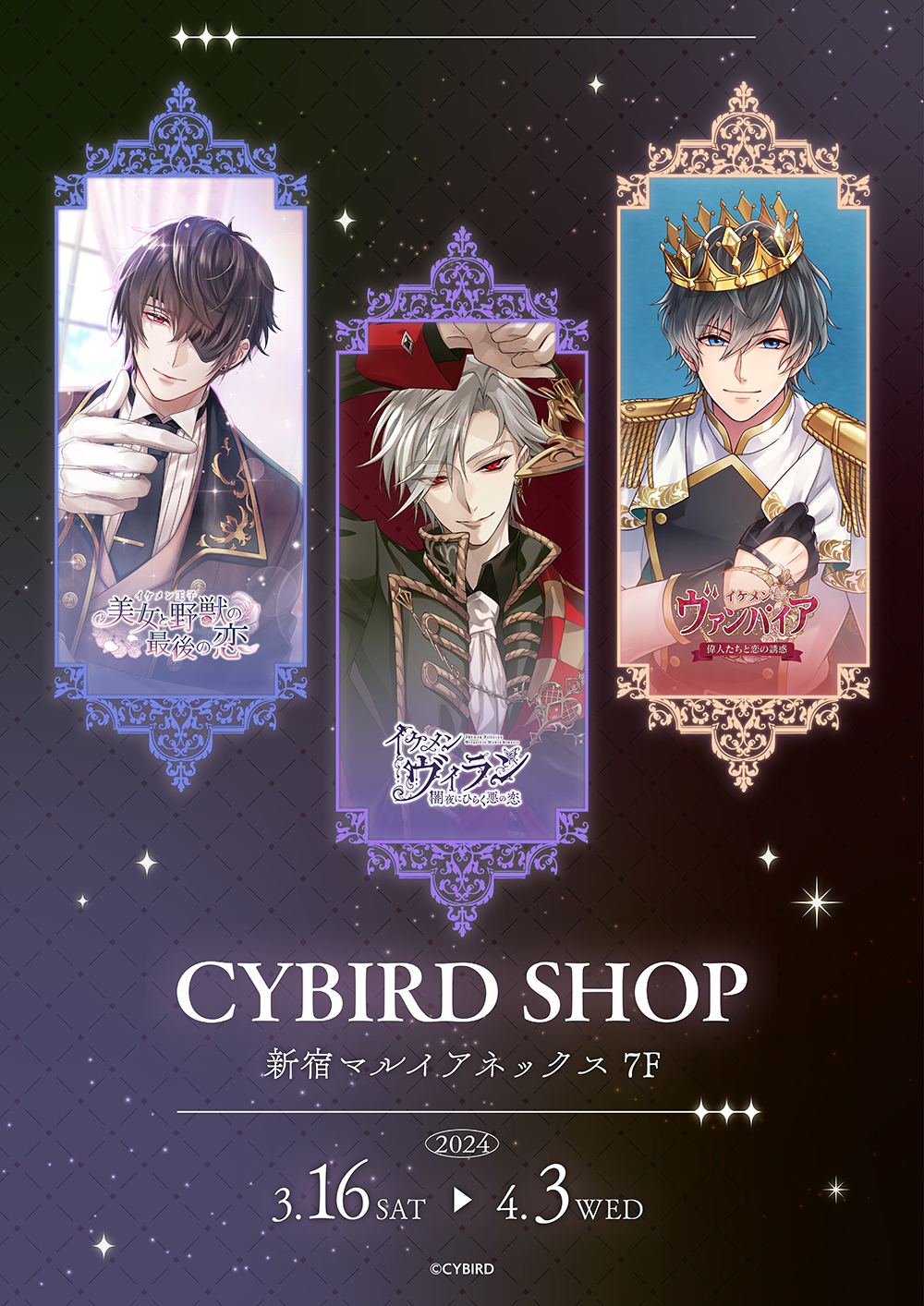 CYBIRD SHOPが新宿マルイアネックス7FにてOPEN決定！ | 【THEキャラ