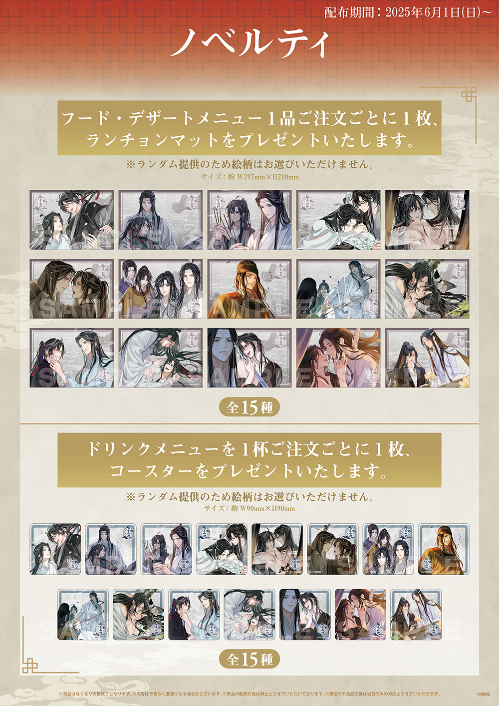 魔道祖師公式茶屋THEキャラカフェランチョンマットキス魏無羨&藍忘機