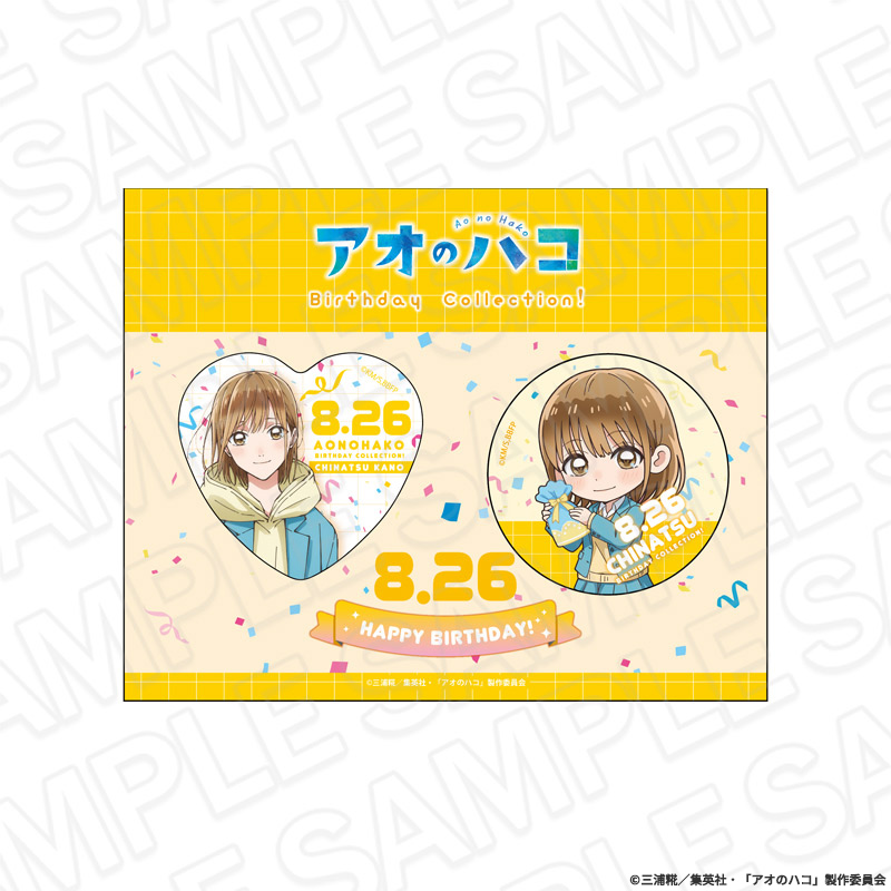 TVアニメ『アオのハコ』Chinatsu Kano＜Birthday Collection