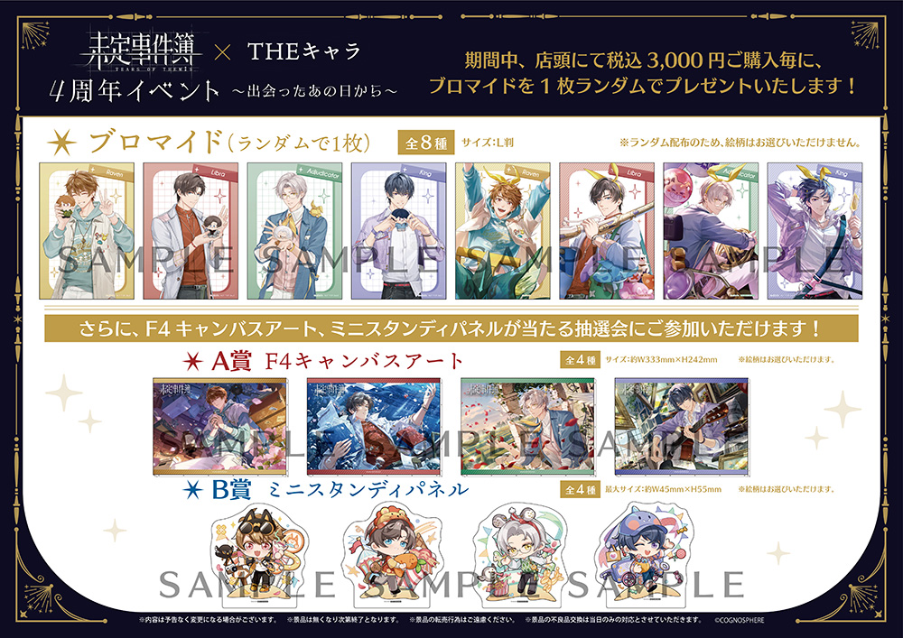 未定事件簿 四周年 ミニスタンディパネル 和泉景 未定事件簿 四周年