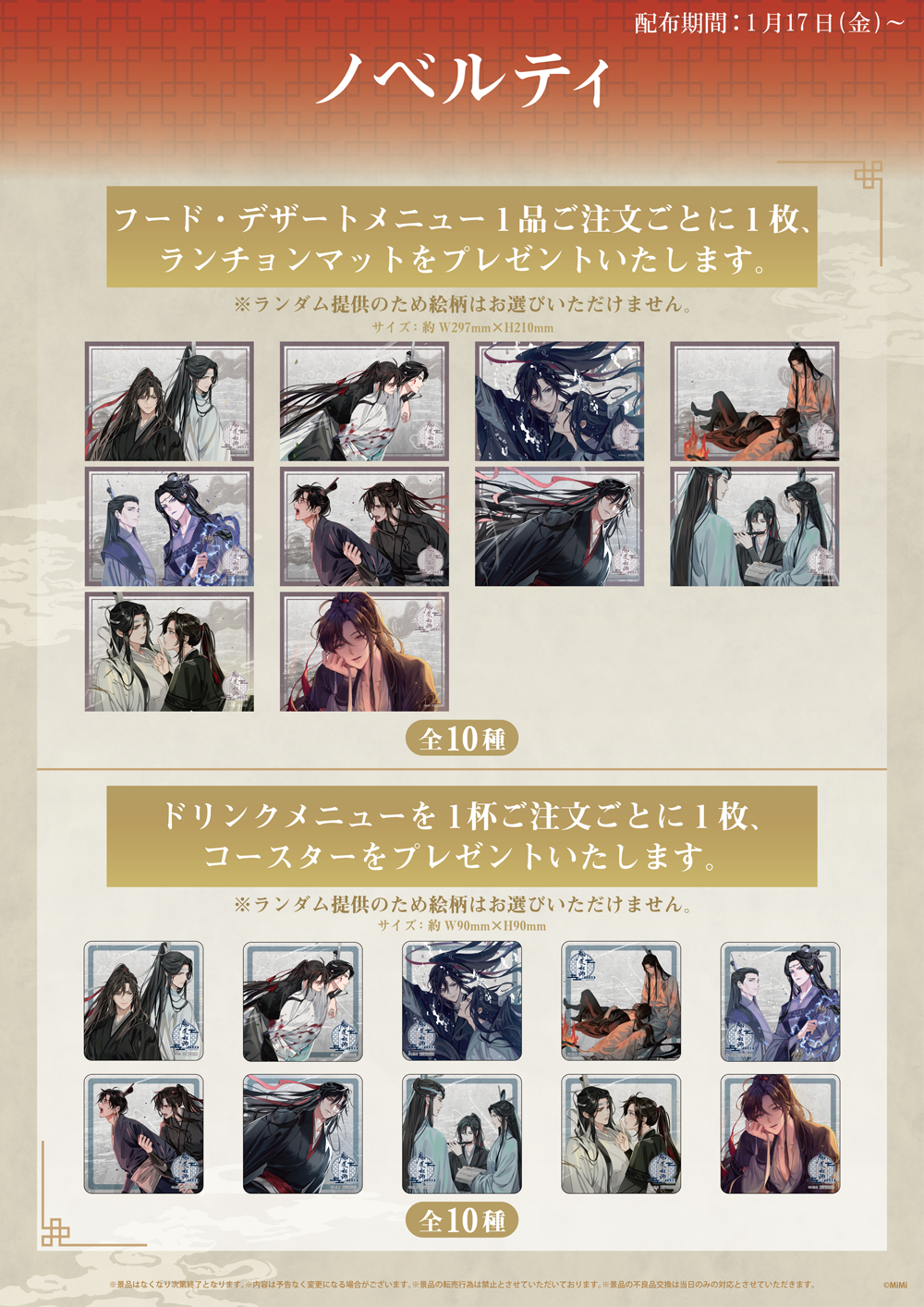 魔道祖師 公式茶屋 ノベルティ ランチョンマット コースター 魏無羨 藍