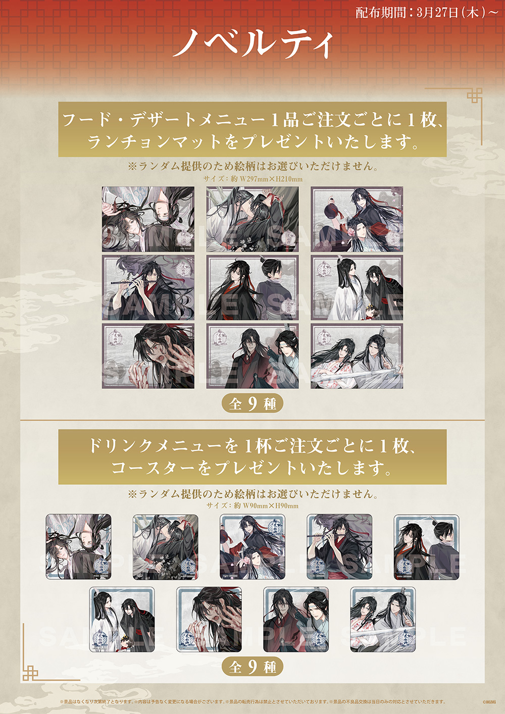 魔道祖師 ラジドラ MiMi メモリアルブック 公式茶屋限定盤 魔道祖師