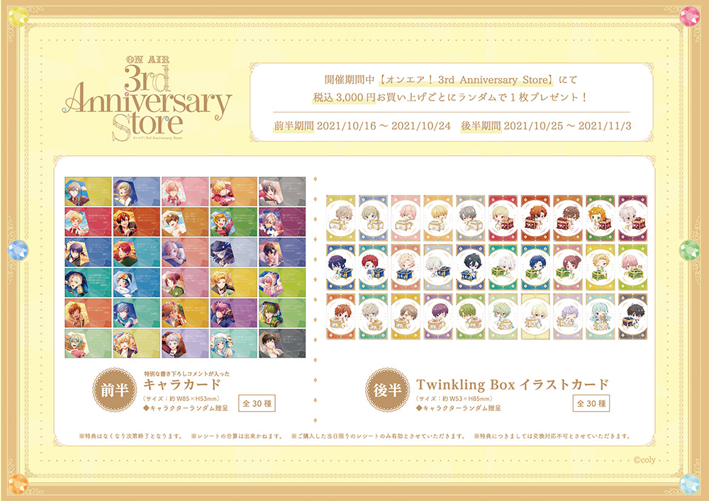 オンエア！3rd Anniversary Store | 【THEキャラ／イベント情報】