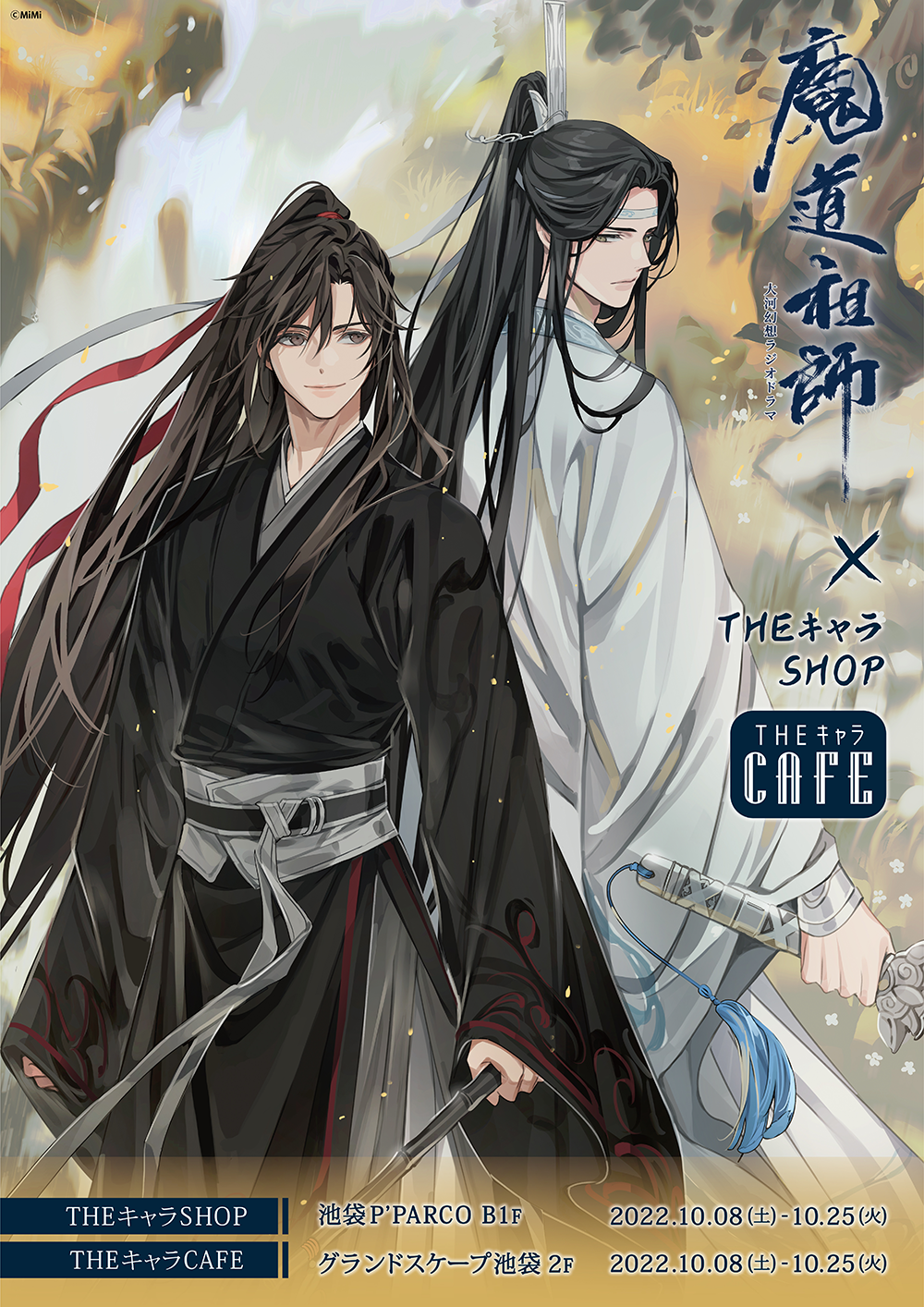 魔道祖師 THEキャラ pop up shop 缶バッジ 魔道祖師 THEキャラ pop up