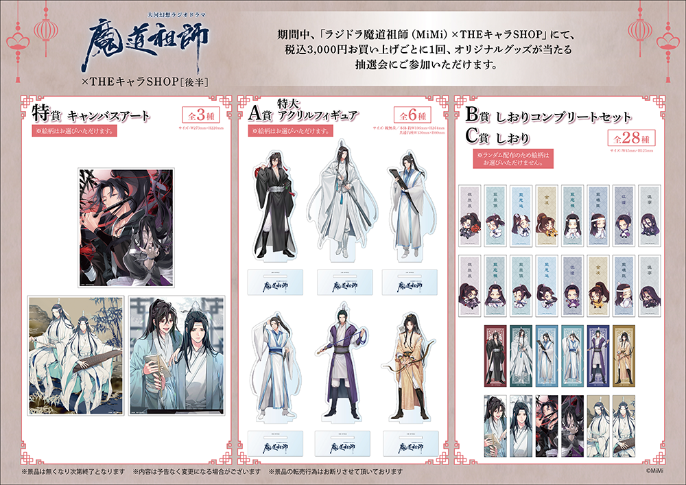 魔道祖師 THEキャラ pop up shop 缶バッジ 魔道祖師 THEキャラ pop up shop