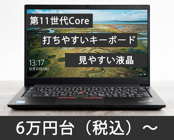 ThinkPad E14 Gen2 i5 11世代 16GB 256GB ThinkPad E14 Gen 2 | 14 型