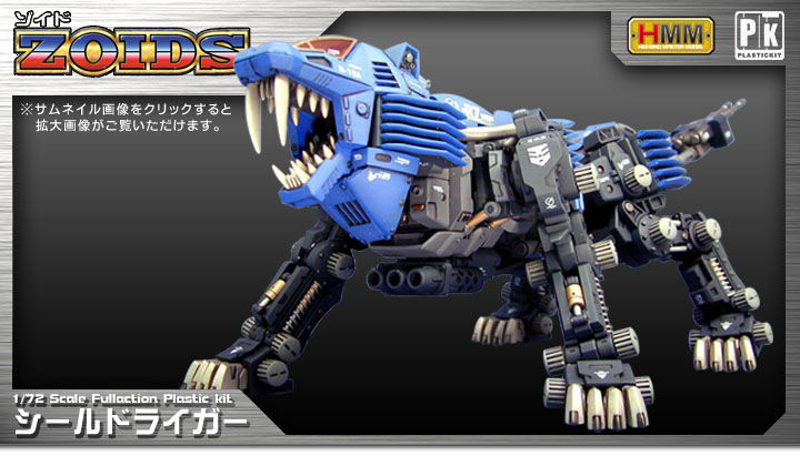 HMM-001 Shield Liger - The Iron Bible