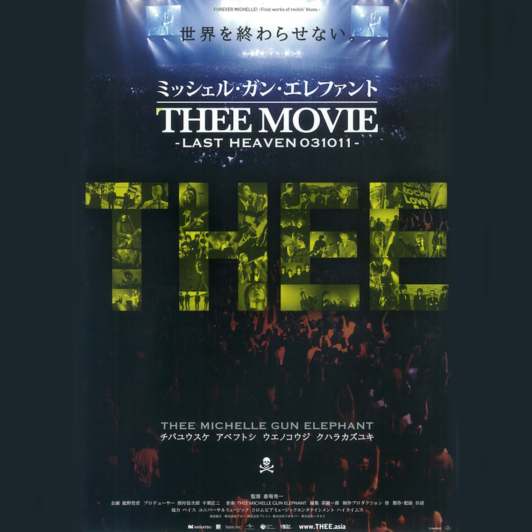 ミッシェル・ガン・エレファント“THEE MOVIE”-LAST HEAVEN 031011