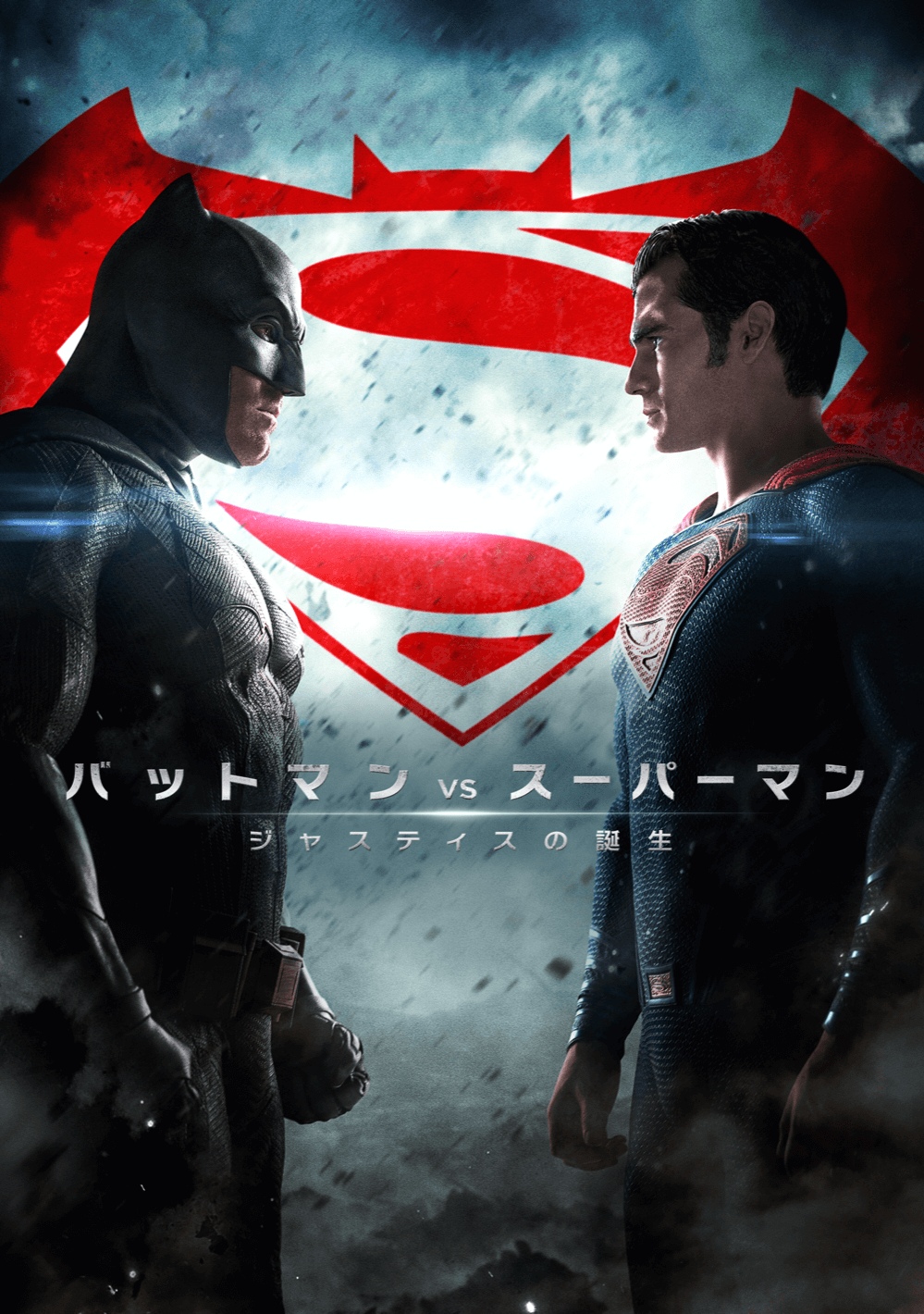 バットマン vs スーパーマン』『ダークナイト』地上波放送決定