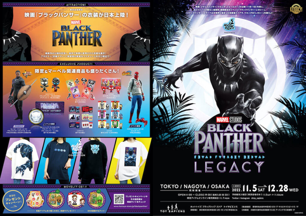 ブラックパンサー』の衣装展示やワカンダ王座に座れるイベント