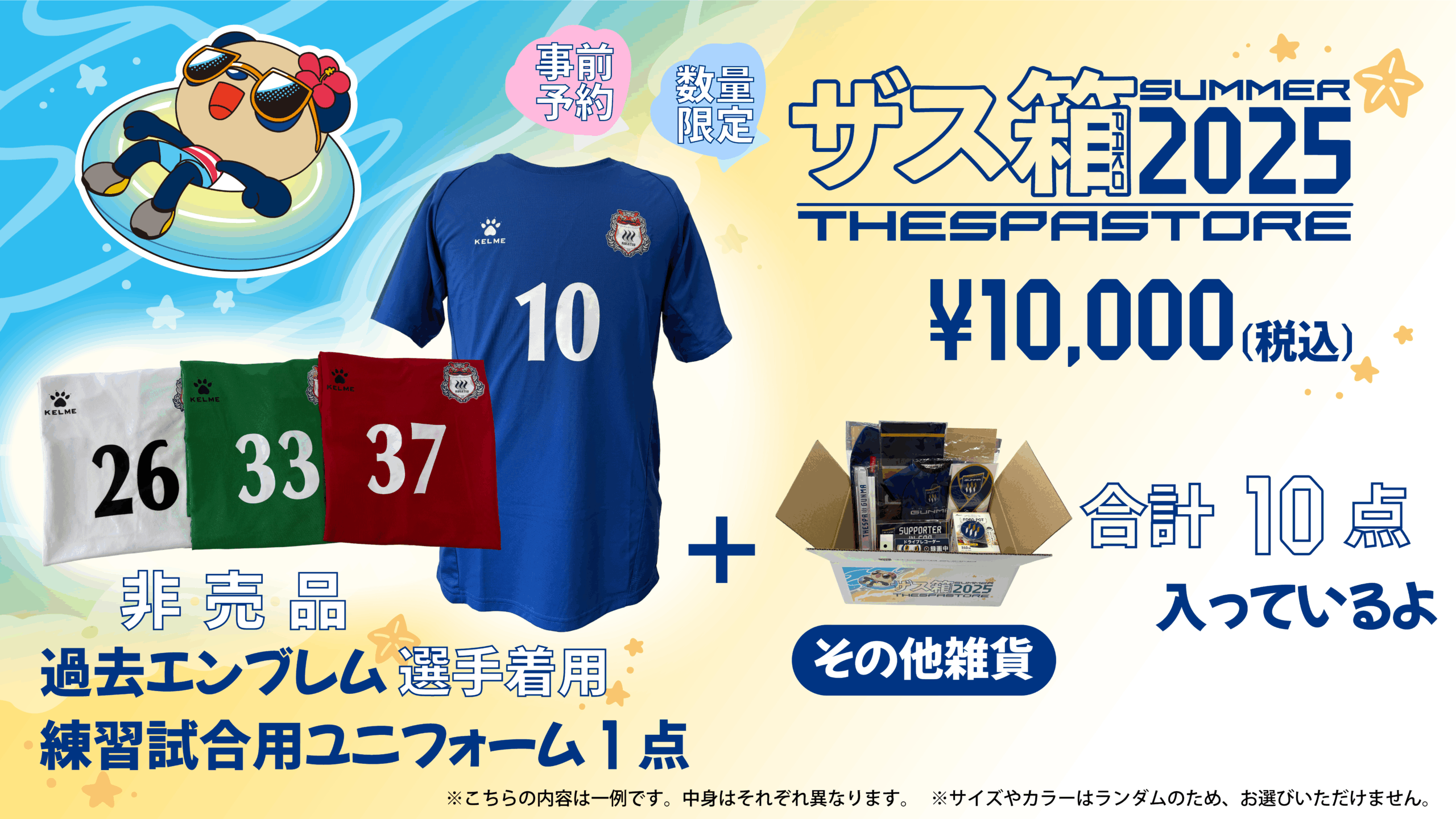 夏ザスパ2025 シャツ8/23配布 1〜3枚 夏ザスパ2025 シャツ8/23配布 1