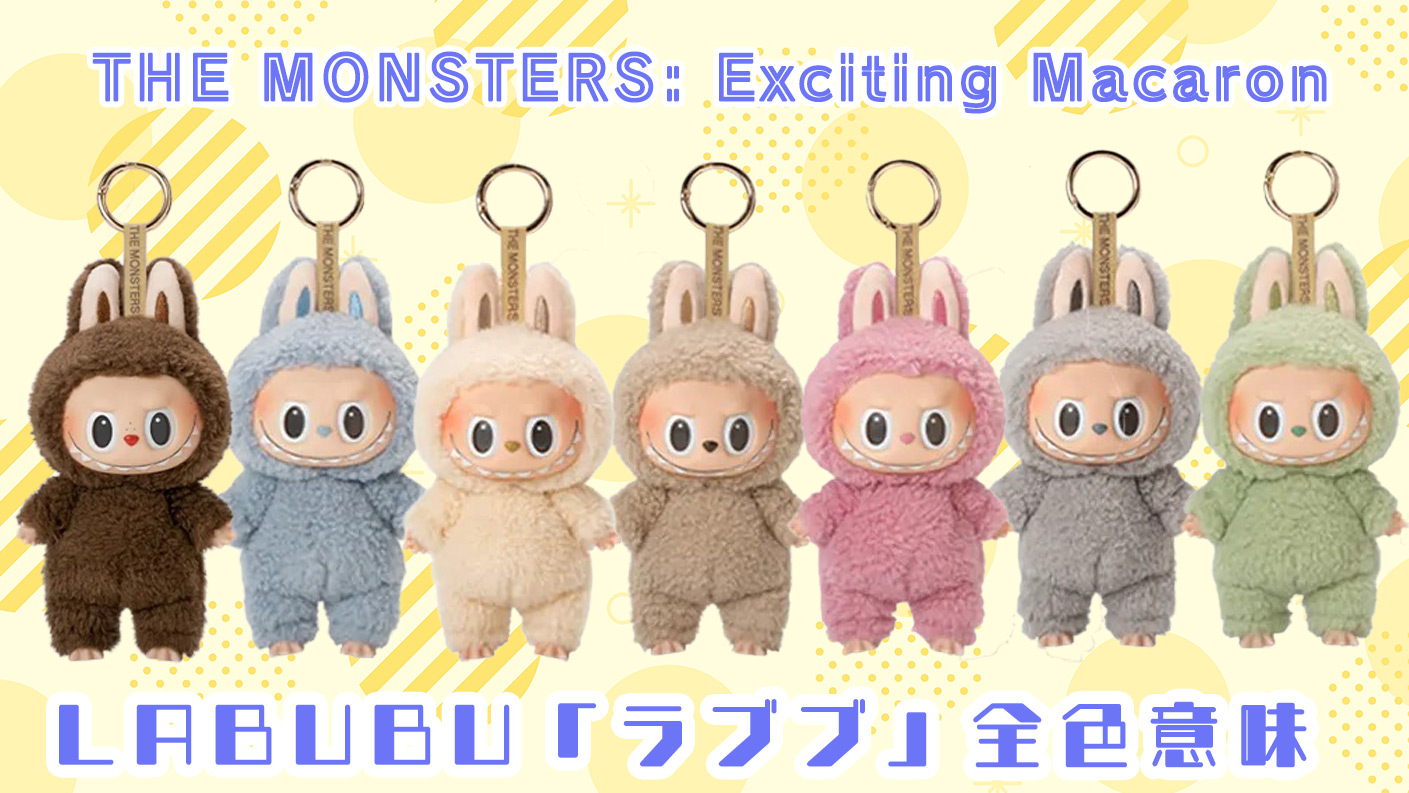 POPMART ラブブ Exciting Macaronマカロン 正規品 正規品】Labubu