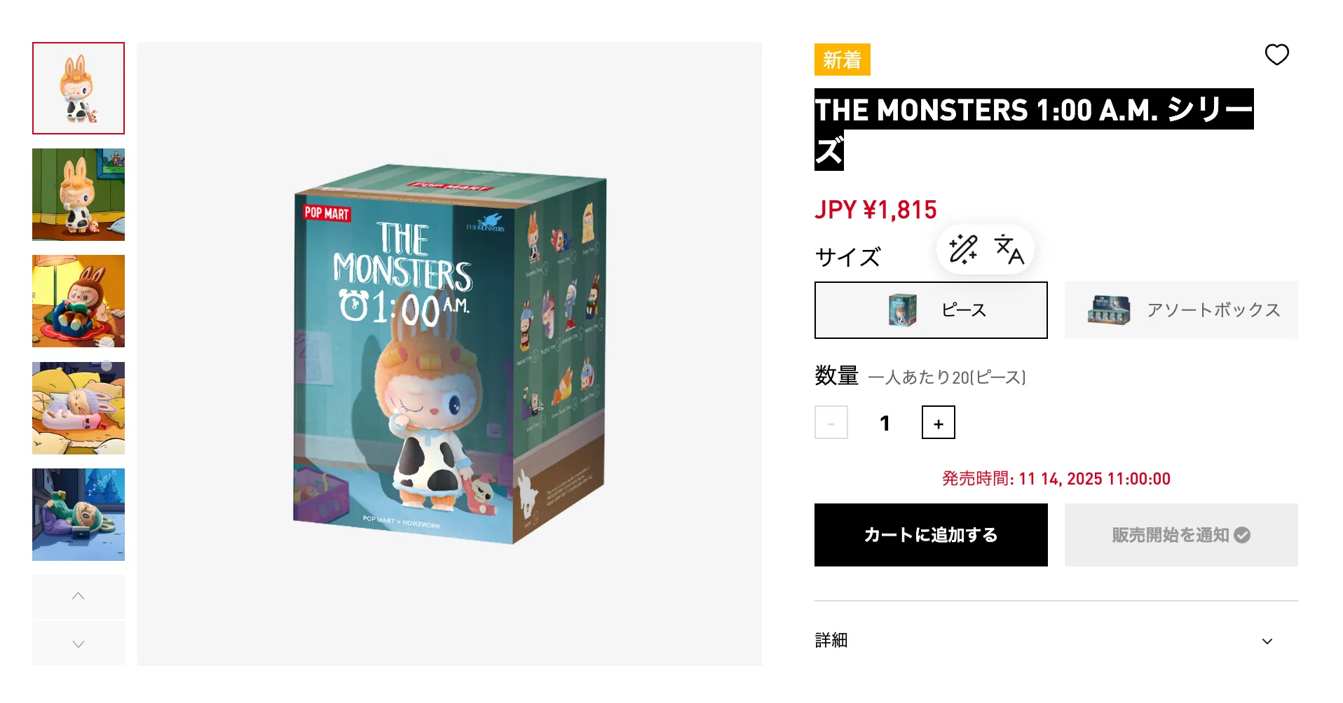 THE MONSTERS 1:00 A.M. シリーズ アソートBOX 開封済み 11月14日発売