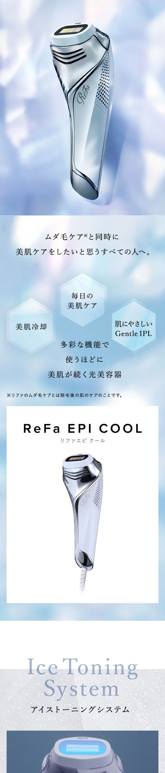 MTG RE-BD-02A ReFa EPI COOL [光脱毛器] | 激安の新品・型落ち