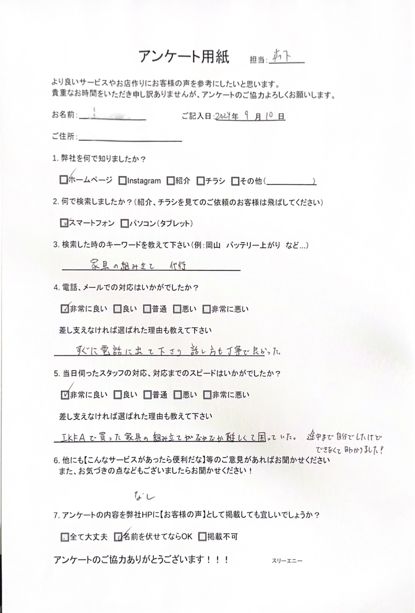 家具組み立てサービス【便利屋スリーエニー】 - 【便利屋スリーエニー