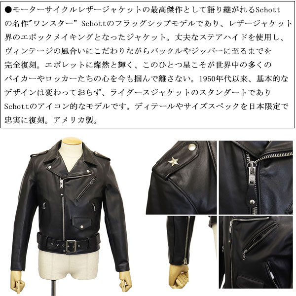 正規取扱店 Schott (ショット) 7007 3950083 613US ONESTAR RIDERS JKT