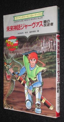 ナイトメアキャッスル アドベンチャーゲームブック 冒険記録紙に