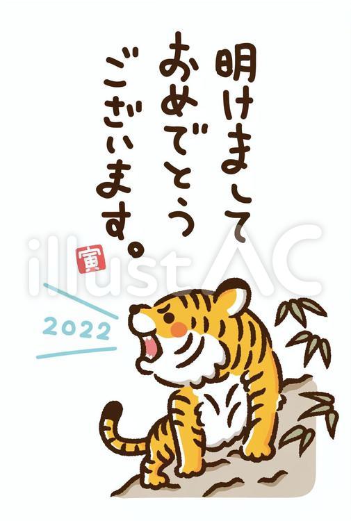 掛軸のかわいい虎_横〈明けまして〉イラスト - No: 22198858｜無料