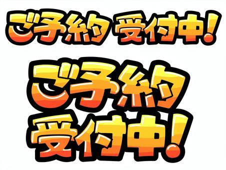 オンラインショップ 』ポップ文字に似ているイラスト素材｜無料
