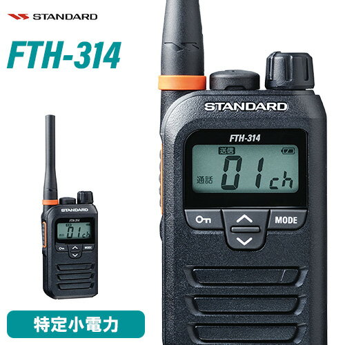特定小電力無線電話装置 FTH-108 スタンダード 特定小電力無線 FTH-108