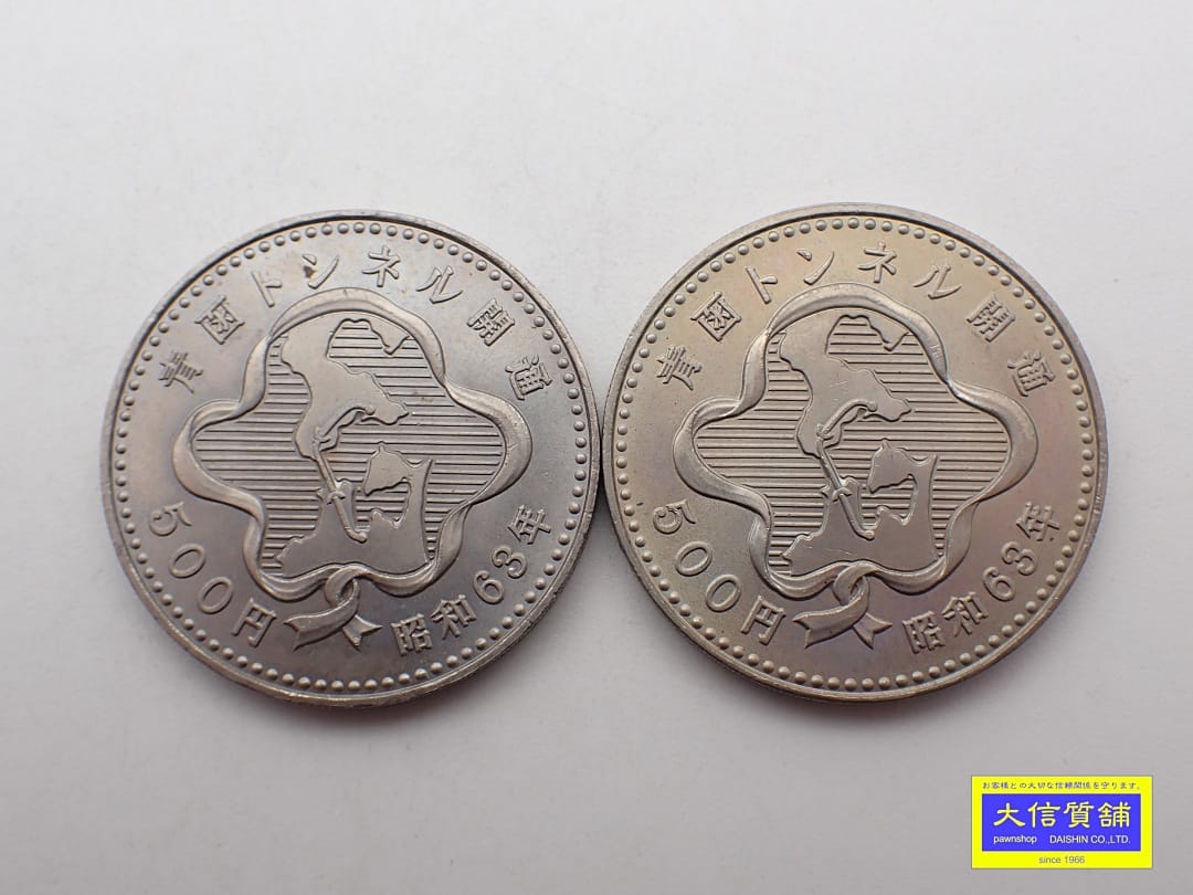 楽天市場】青函トンネル開通記念硬貨の通販