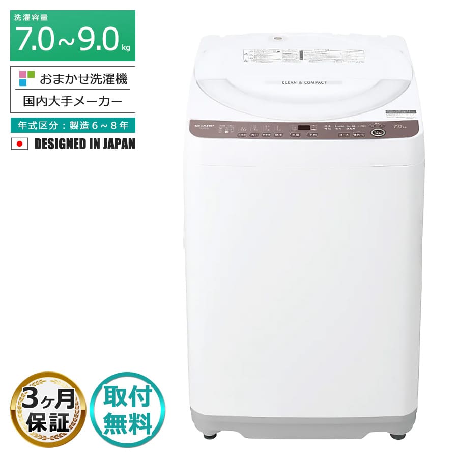 214取付無料！完動品！SHARPインバーター搭載 スタイリッシュ9kg洗濯機