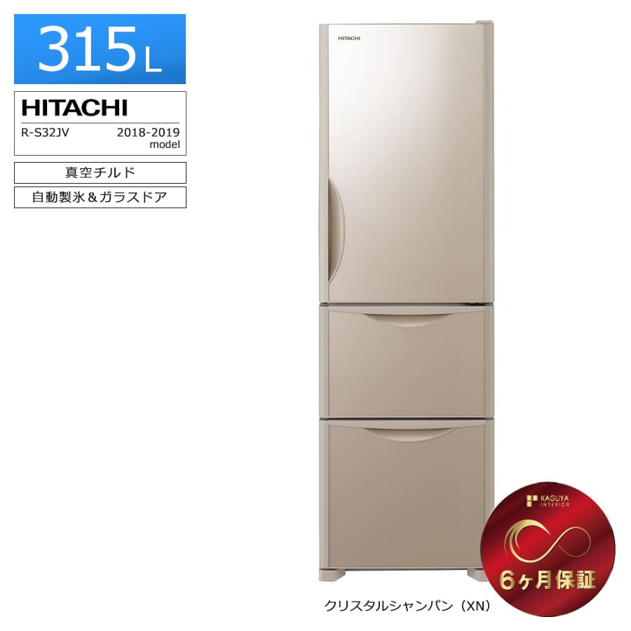 S1501 3ドア冷蔵庫 315L 日立 真空チルド・自動製氷付き 2017年
