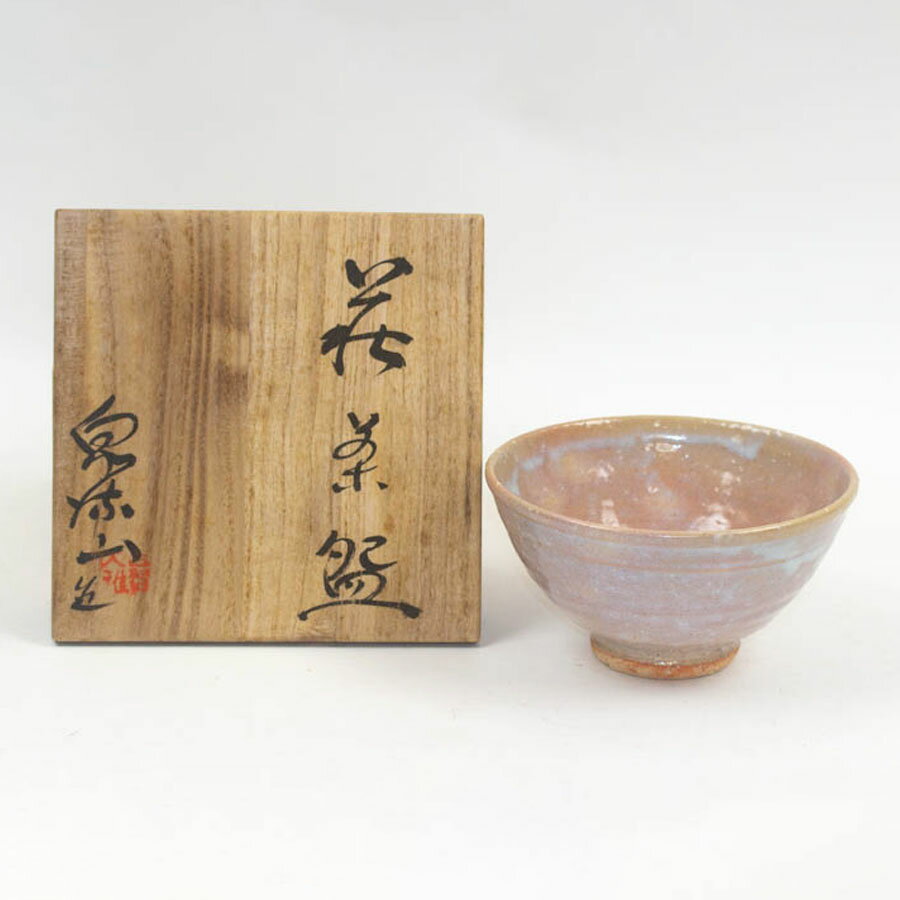 真作保証 吉賀大眉 自作 萩茶碗 日展 文化功労者 表千家 茶道具 山口県