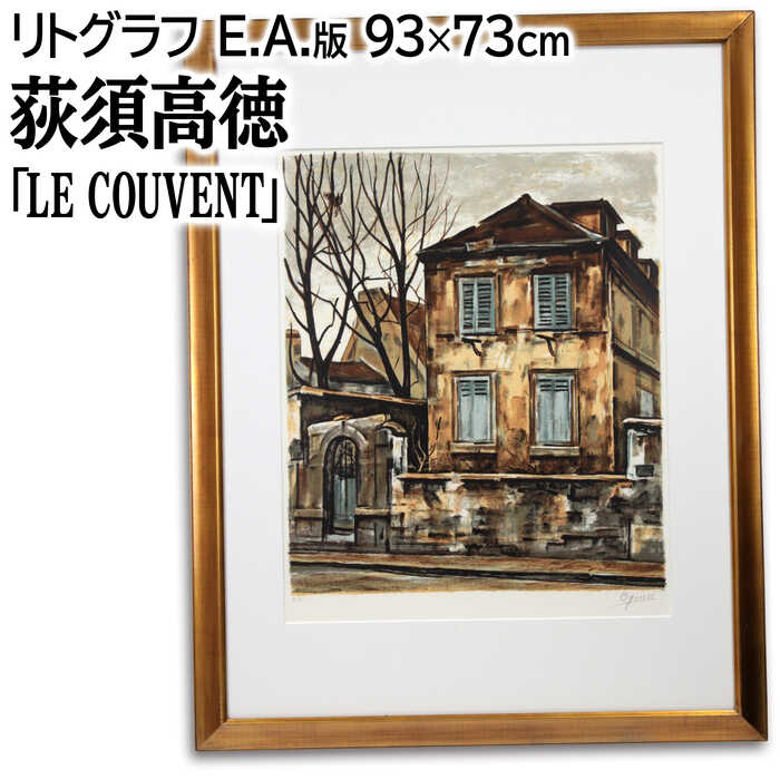 荻須 高徳、古い橋（オートマルヌ）、希少画集画、風景 荻須 高徳