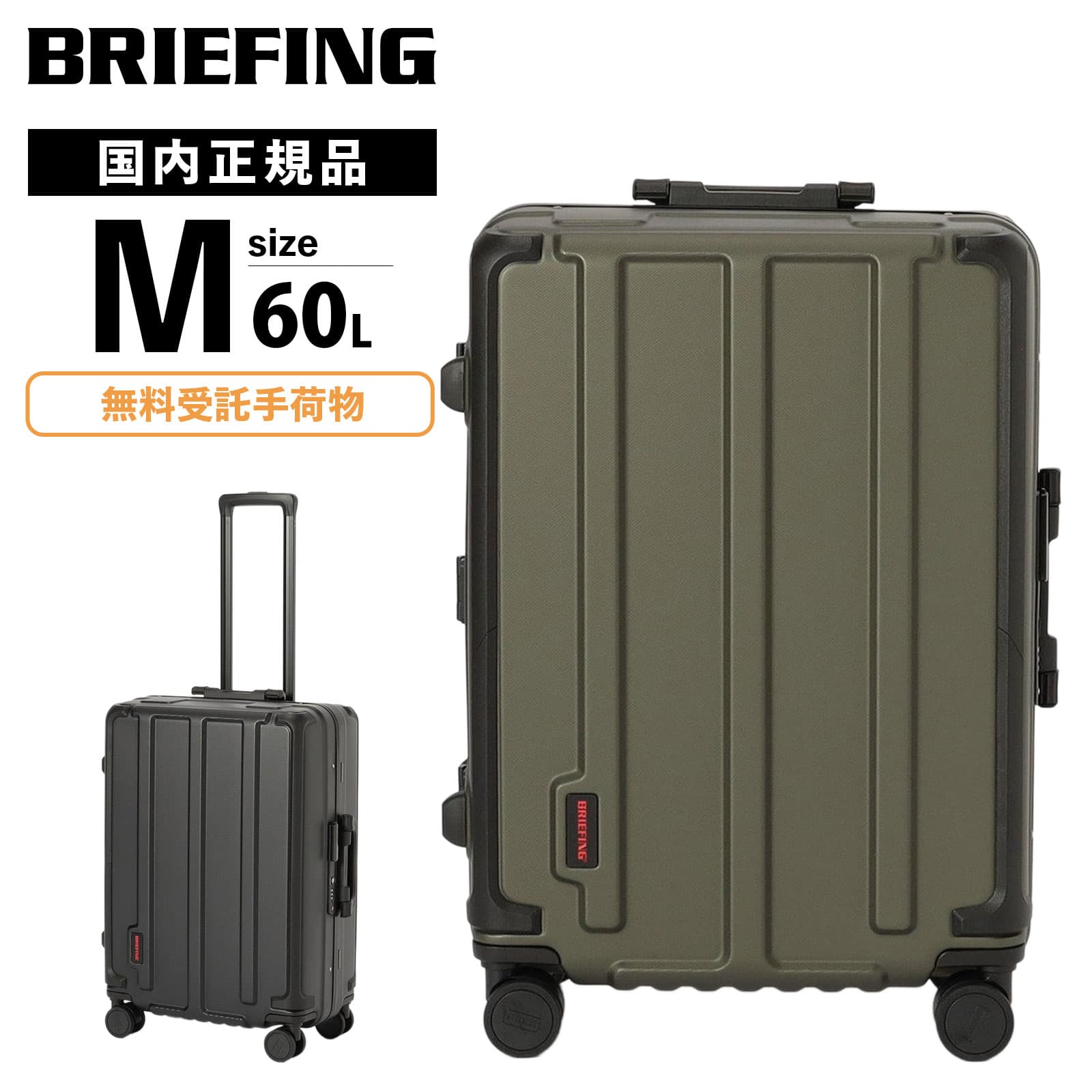 楽天市場】ブリーフィング キャリーケース 60の通販
