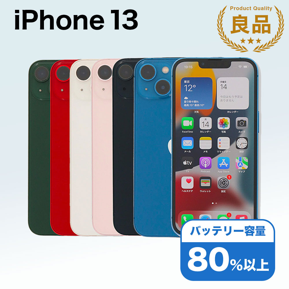 楽天市場】白ロム（機種・対応機種iPhone 13）の通販