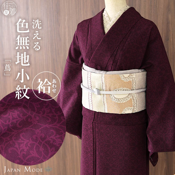 楽天市場】色無地 着物 赤紫の通販 色無地 着物 フルセット 正絹 マゼンタ