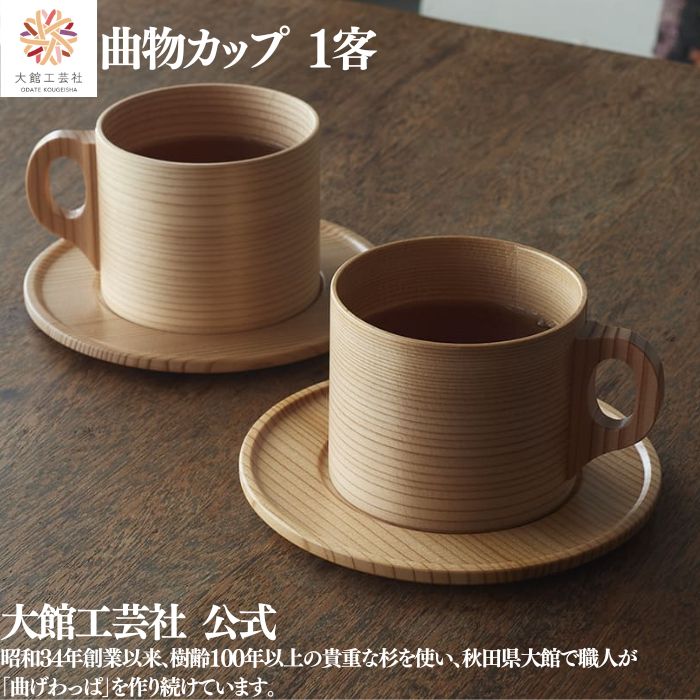 楽天市場】大館工芸社 カップの通販
