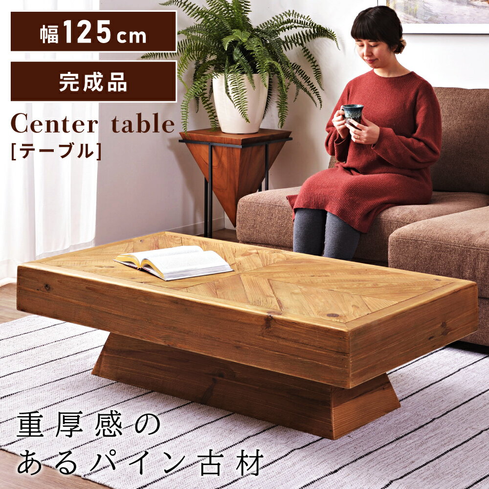 楽天市場】古材 ローテーブルの通販